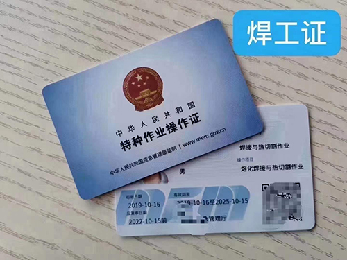 东莞洪梅焊工考证报名费多少钱，在哪里？